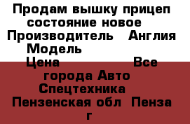 Продам вышку прицеп состояние новое  › Производитель ­ Англия  › Модель ­ ABG Nifty 170 › Цена ­ 1 500 000 - Все города Авто » Спецтехника   . Пензенская обл.,Пенза г.